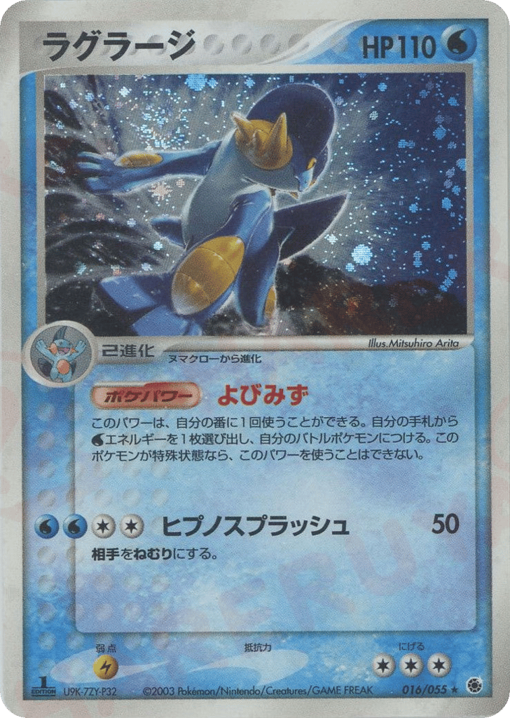 ラグラージ