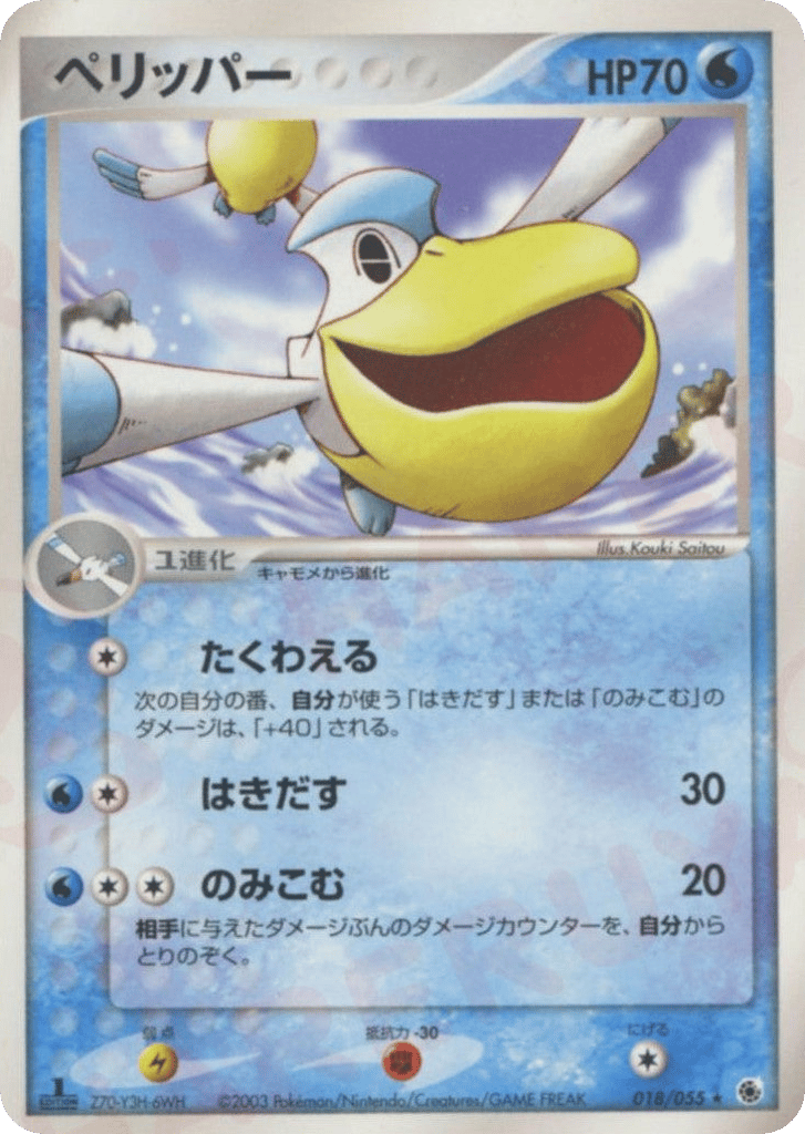 ペリッパー