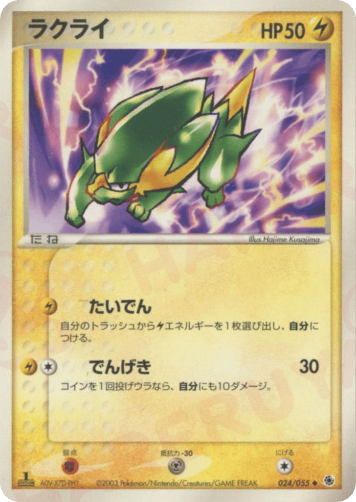 ラクライ