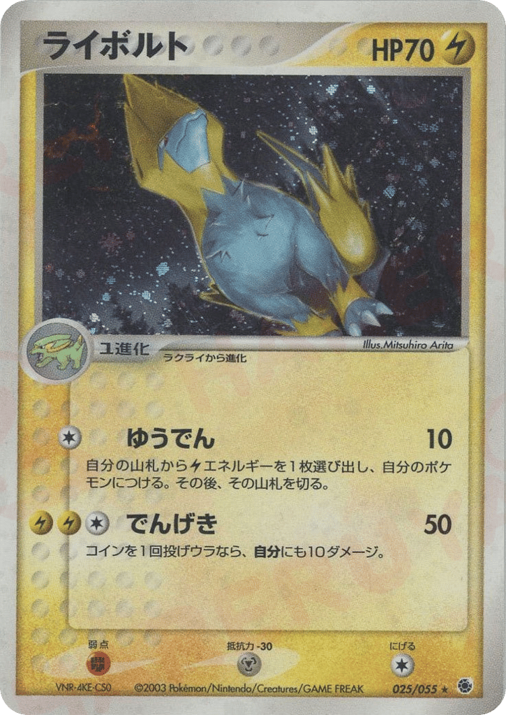 ライボルト