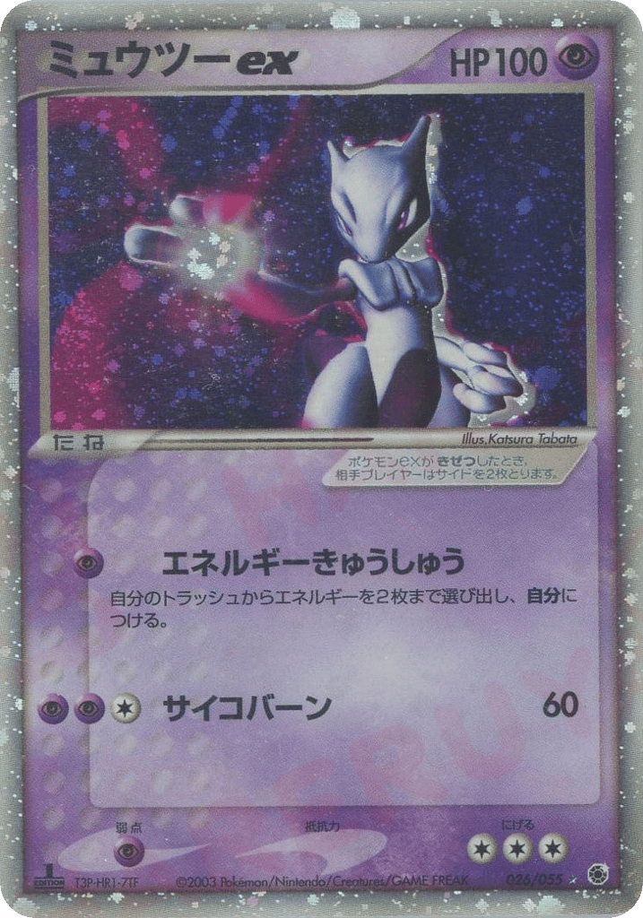 ミュウツーex