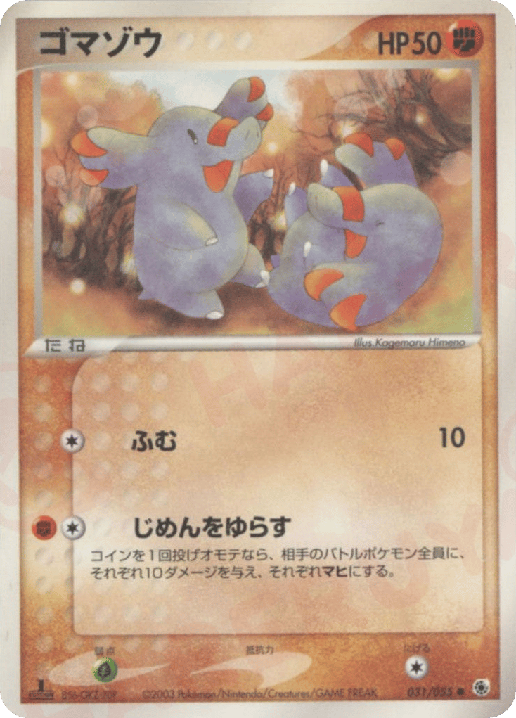 ゴマゾウ