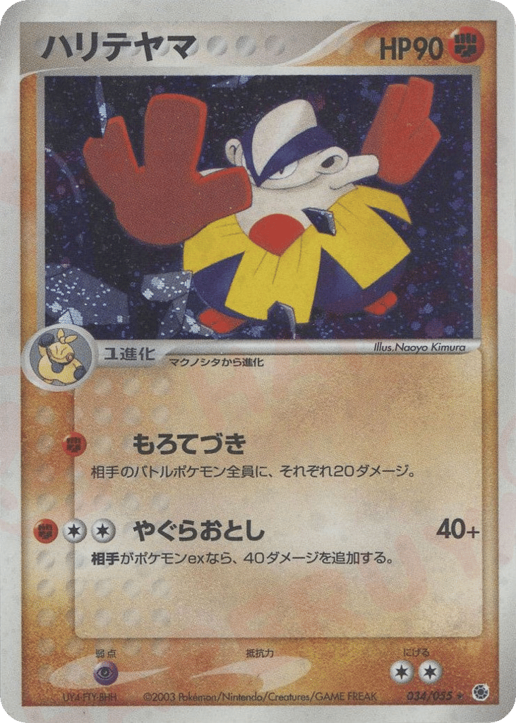 ハリテヤマ