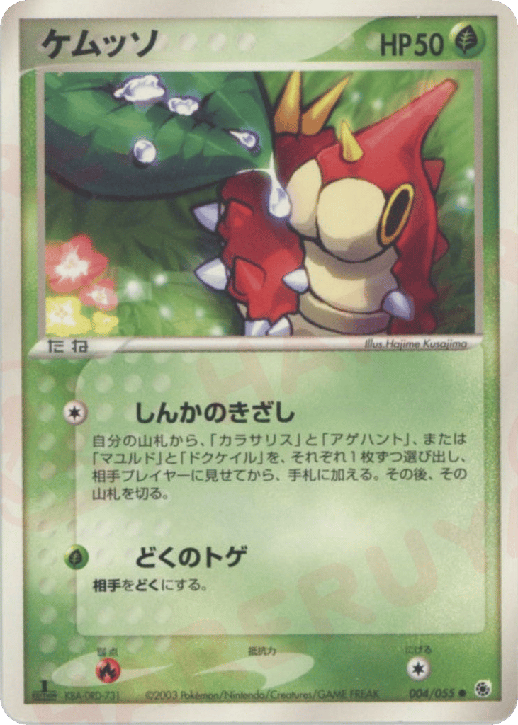 ケムッソ