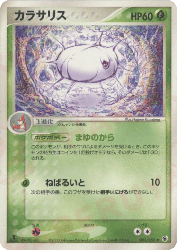 カラサリス