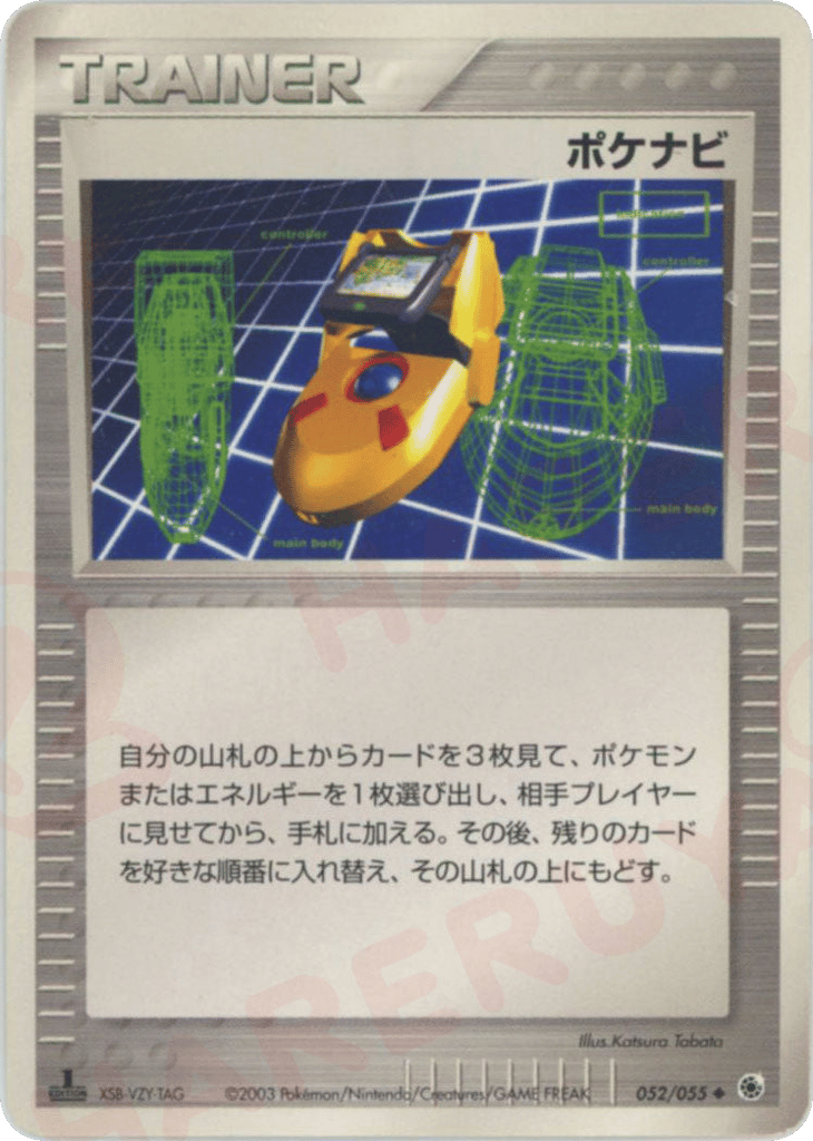 ポケナビ