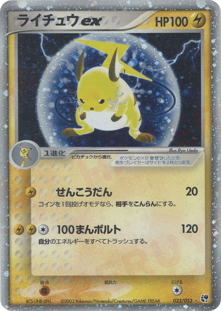ライチュウex