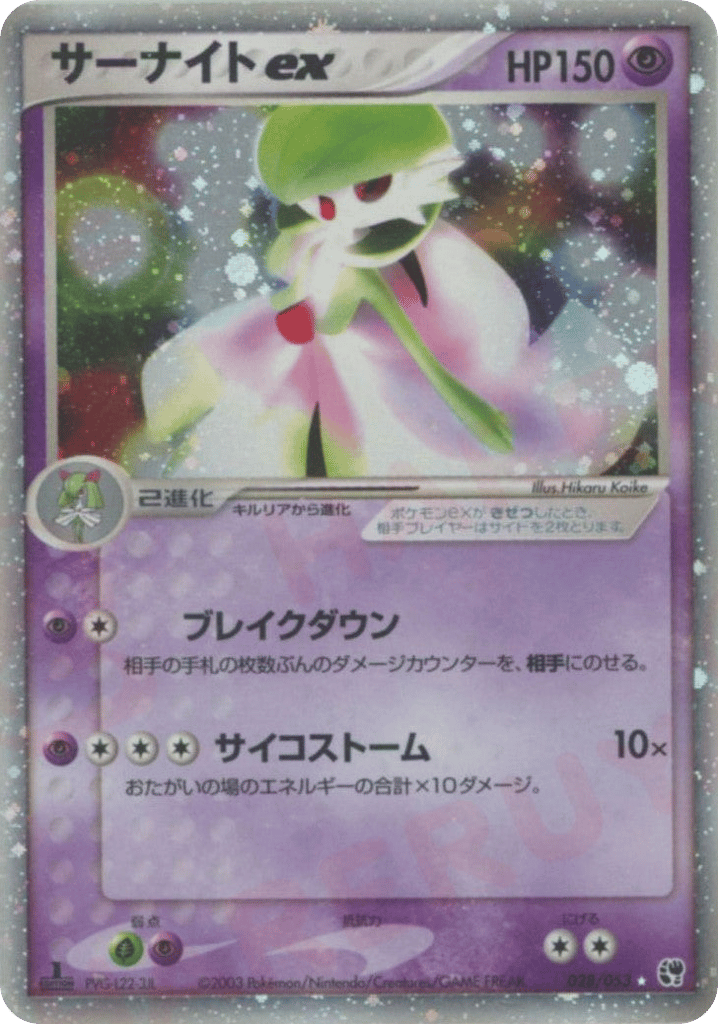 サーナイトex
