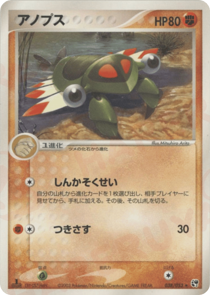 アノプス