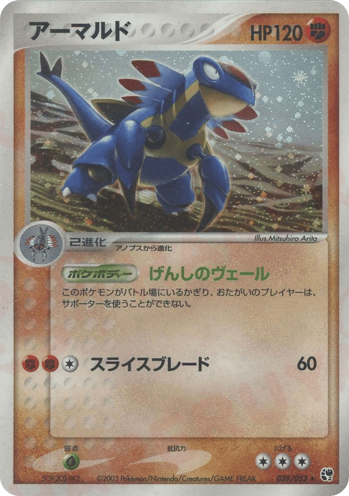 アーマルド