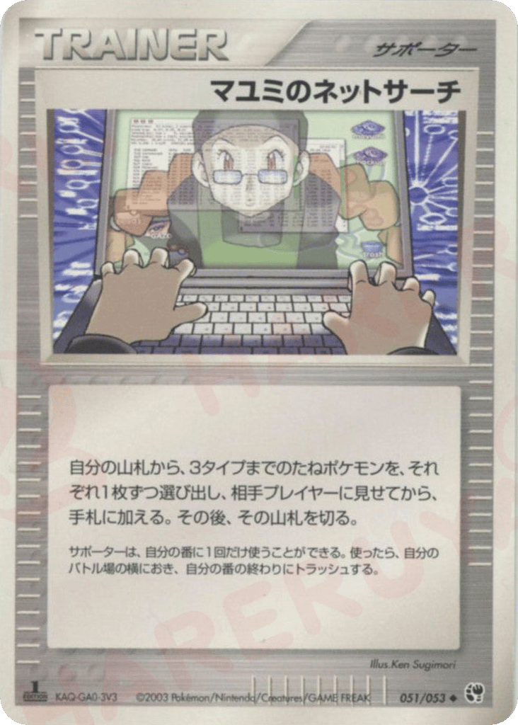マユミのネットサーチ