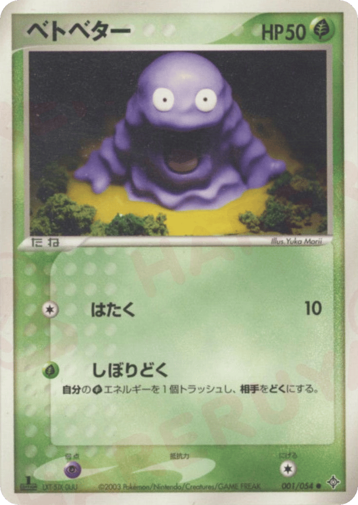 ベトベター