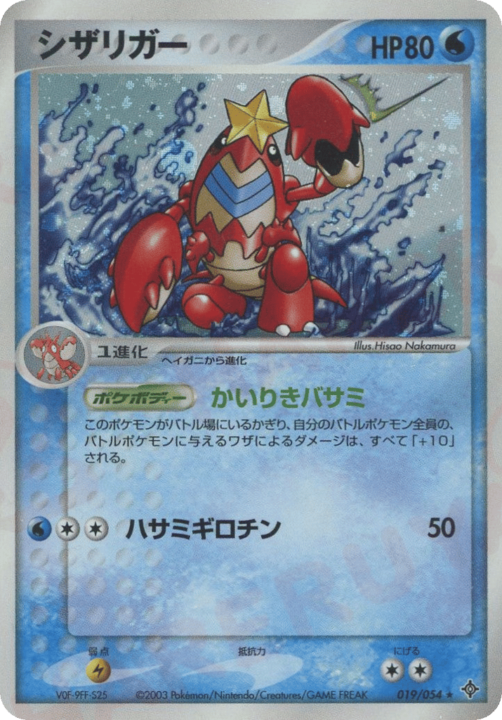 シザリガー
