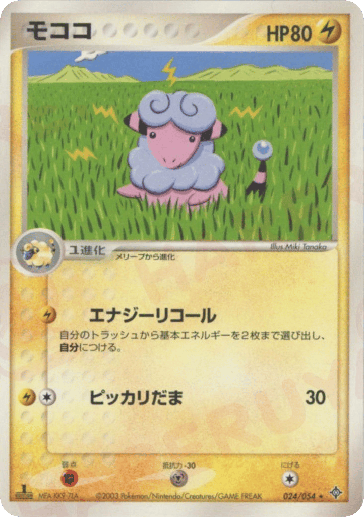 モココ