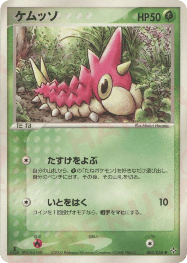ケムッソ