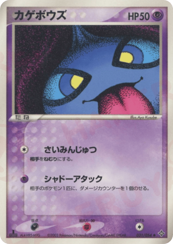 カゲボウズ