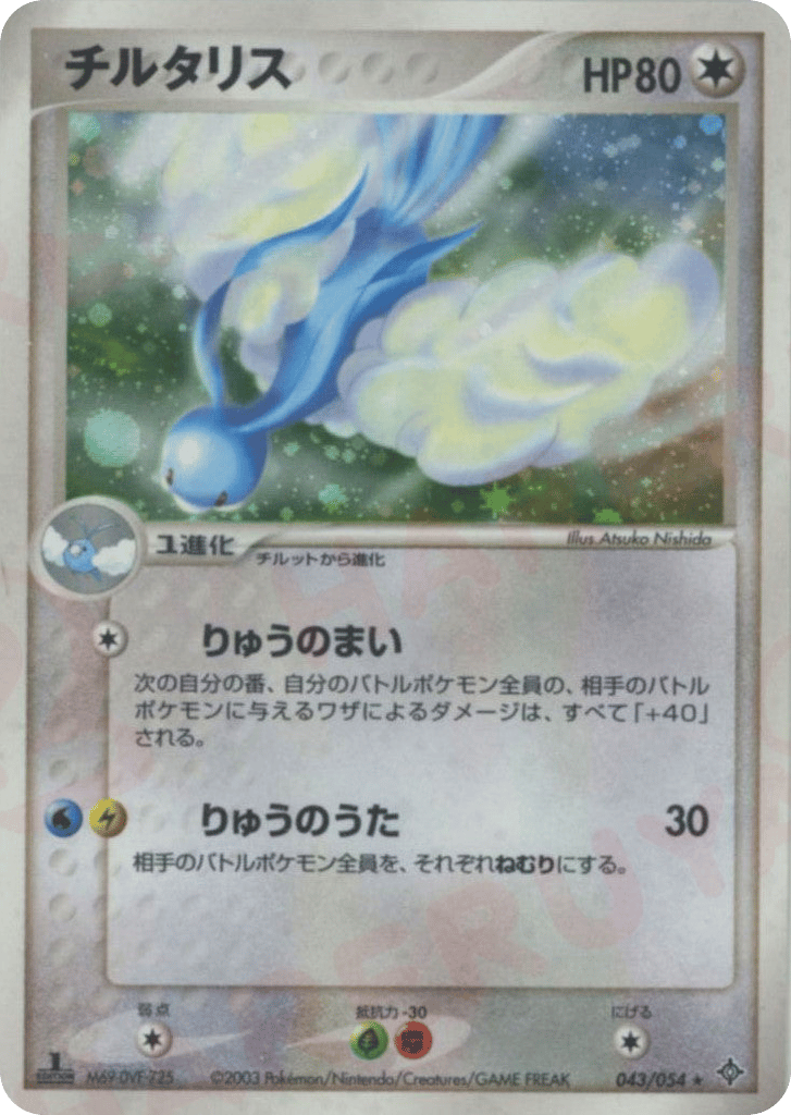 チルタリス