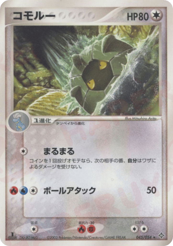 コモルー