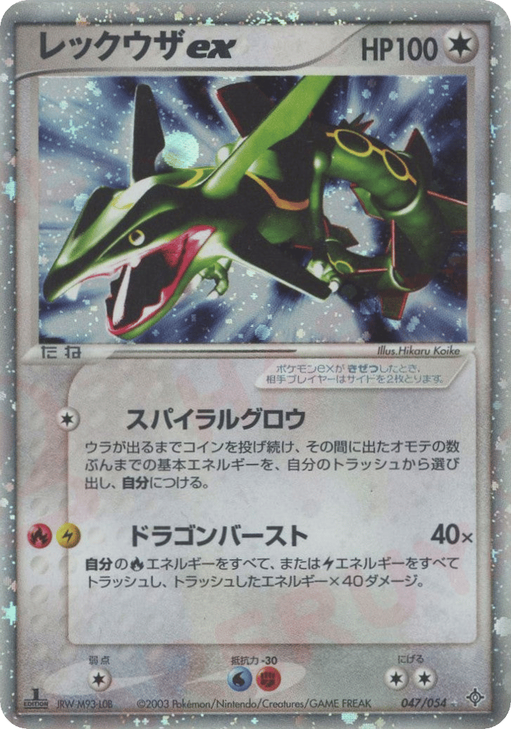 レックウザex