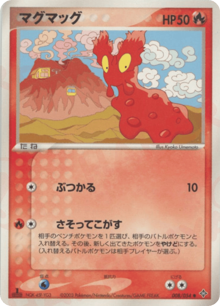 マグマッグ