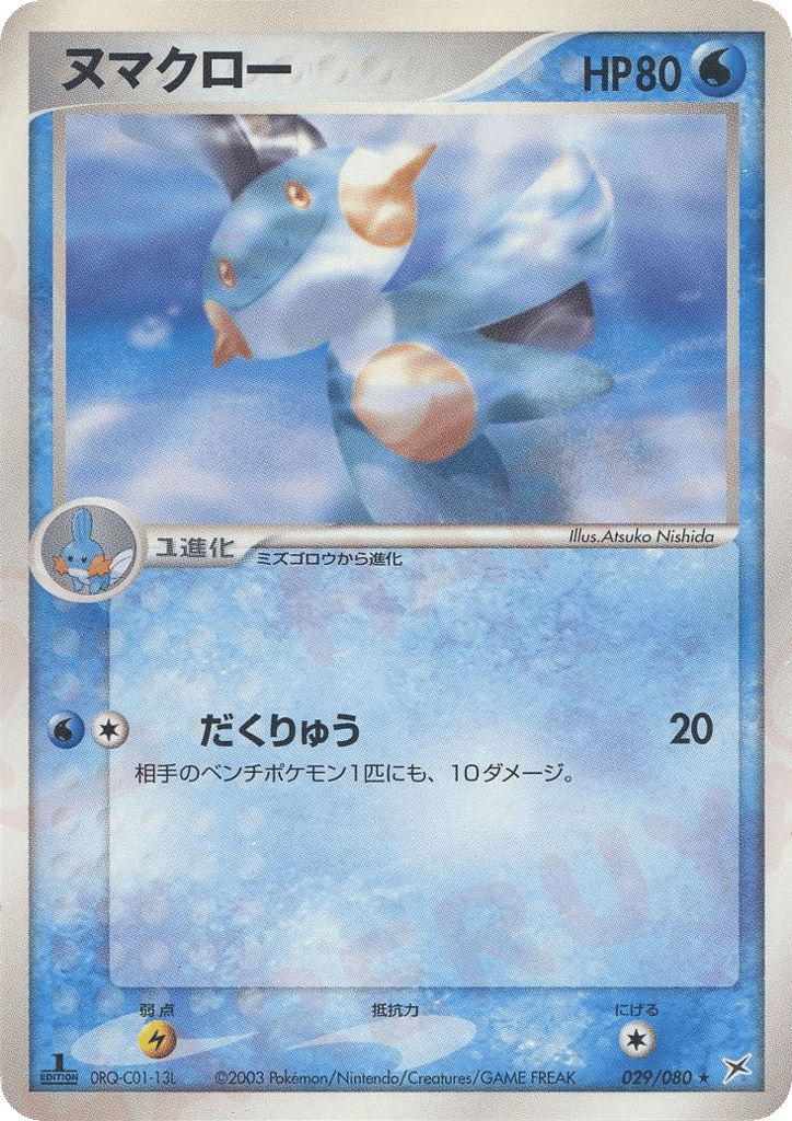 ヌマクロー