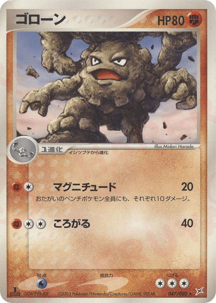 ゴローン