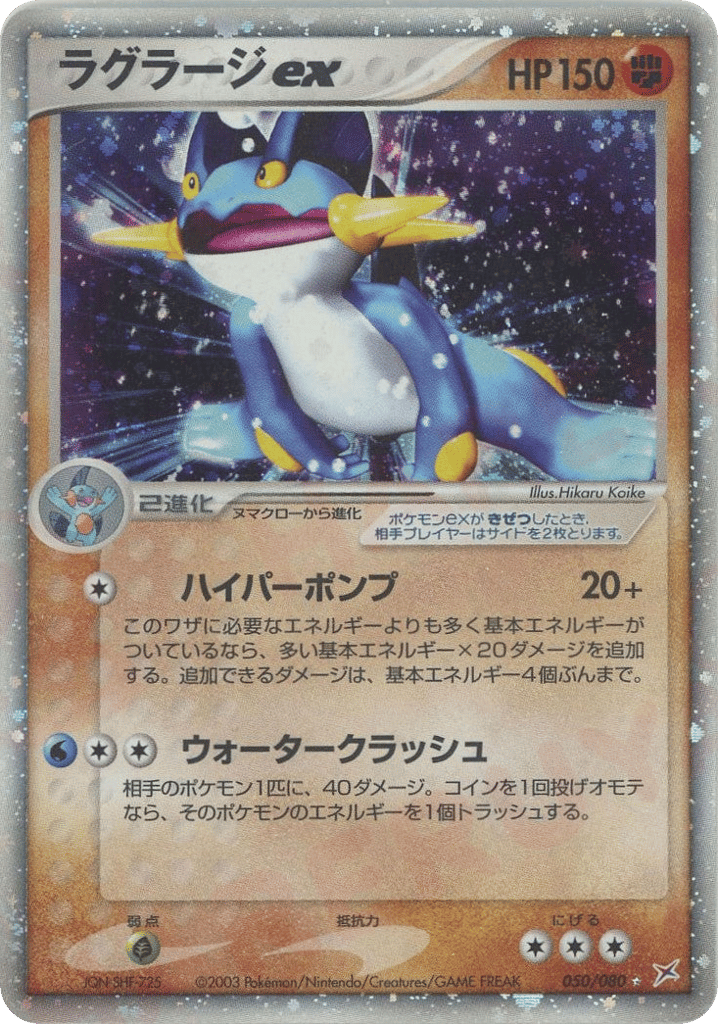 ラグラージex