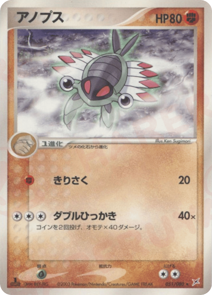 アノプス