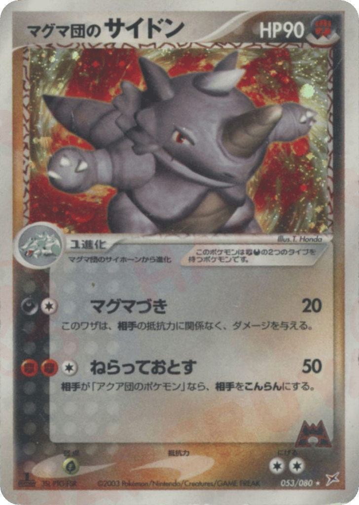マグマ団のサイドン