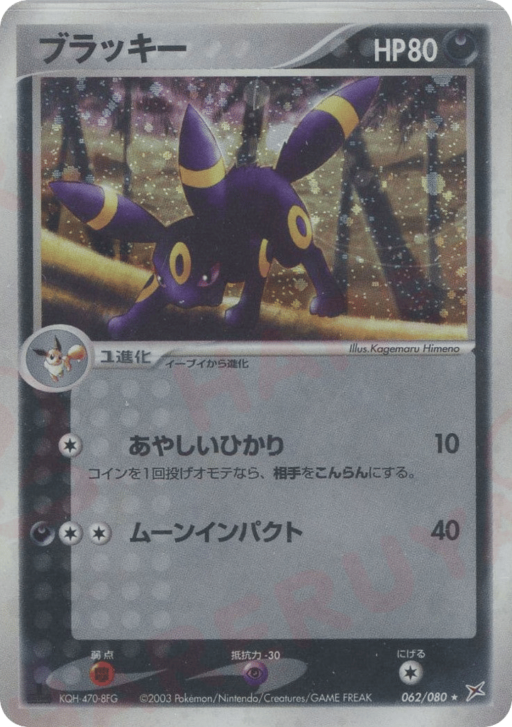 ブラッキー