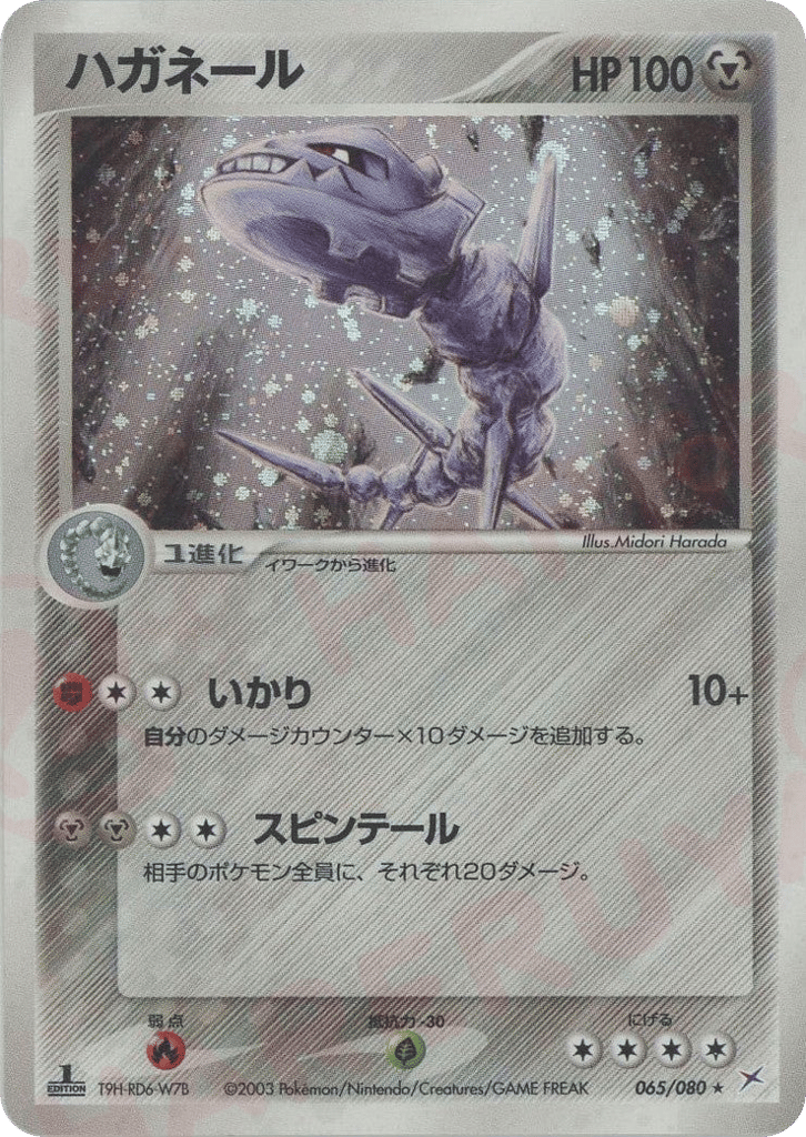ハガネール