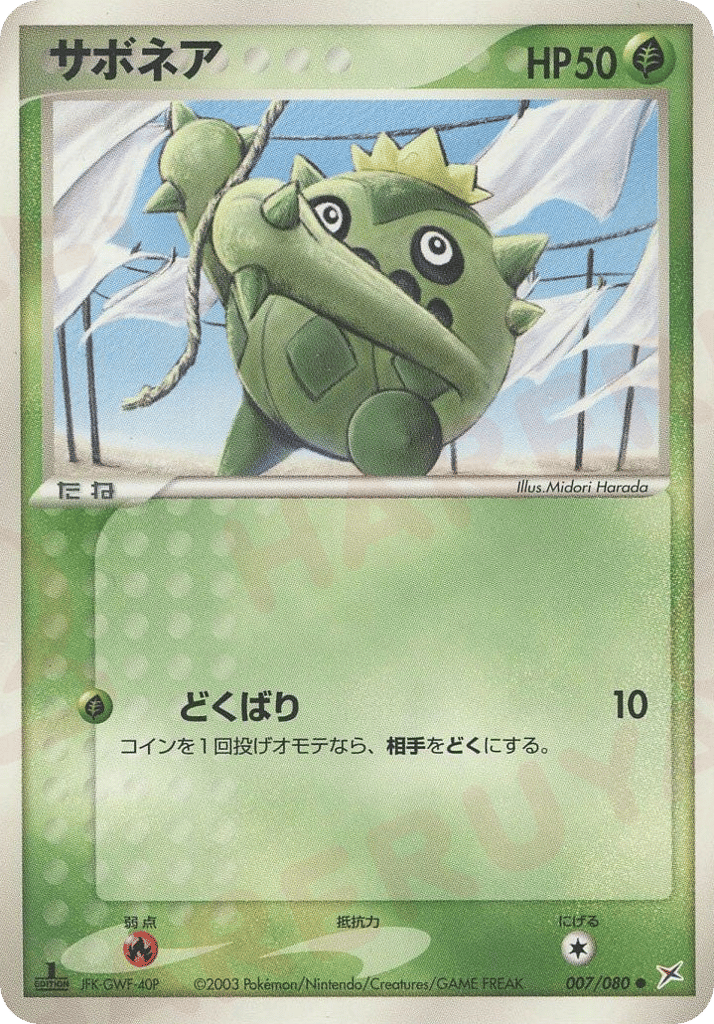 サボネア
