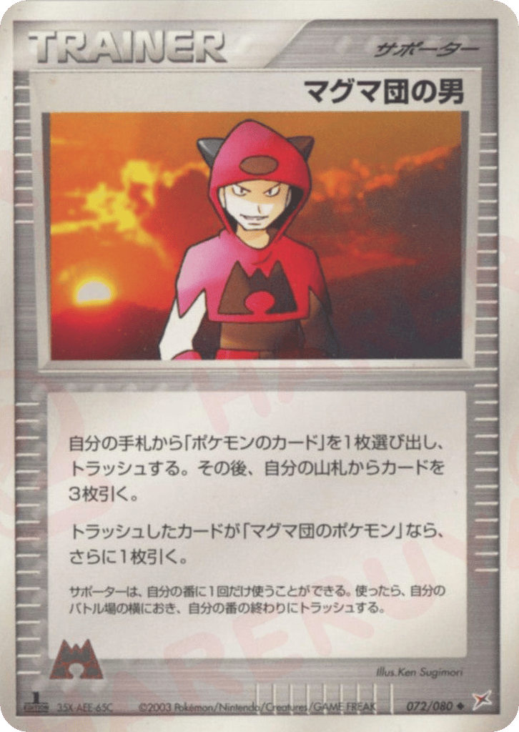 マグマ団の男
