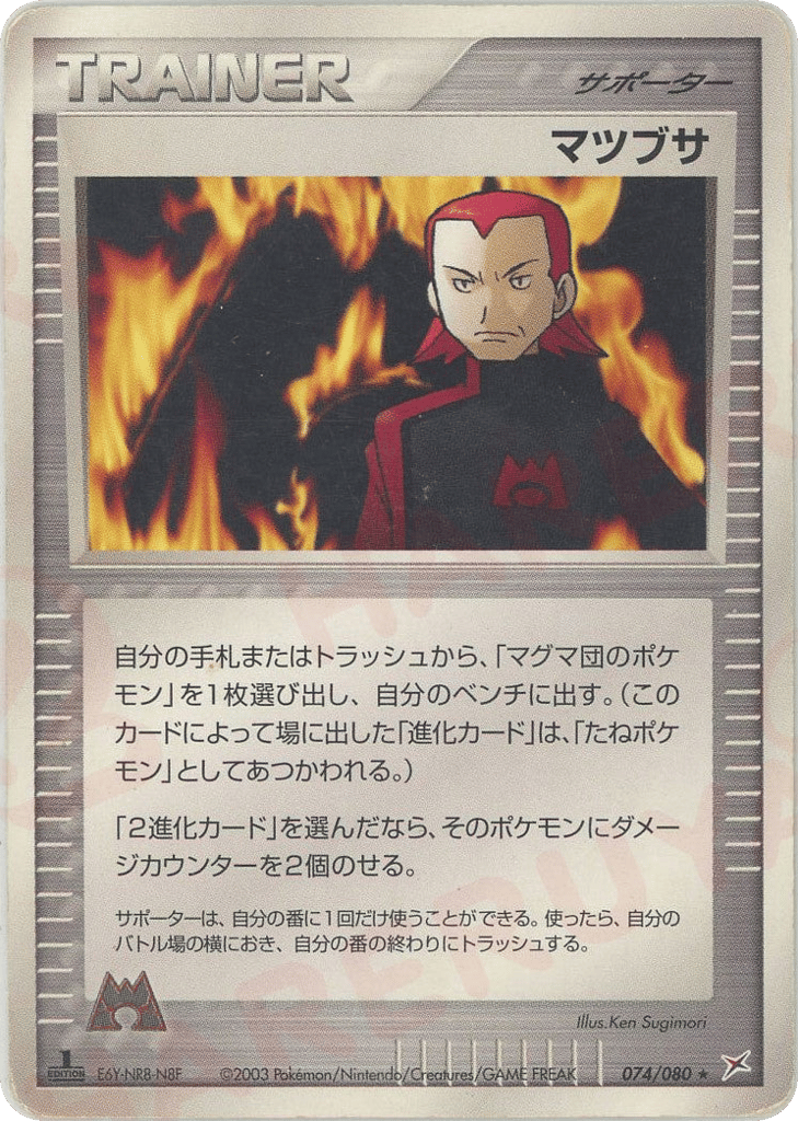 マツブサ