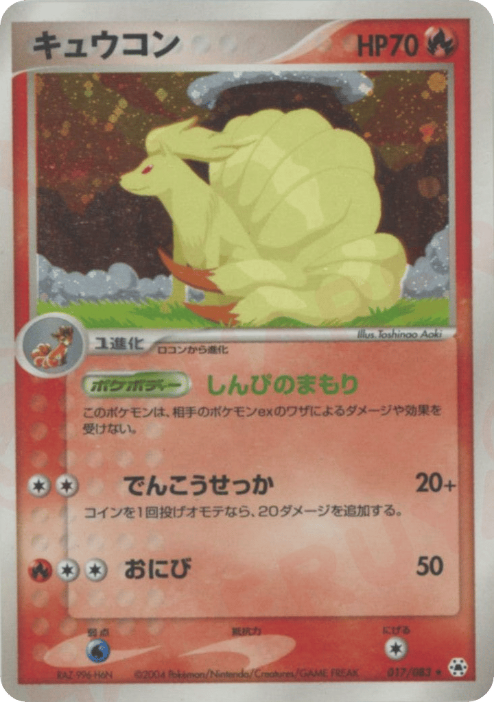 キュウコン
