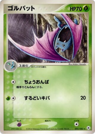 ゴルバット