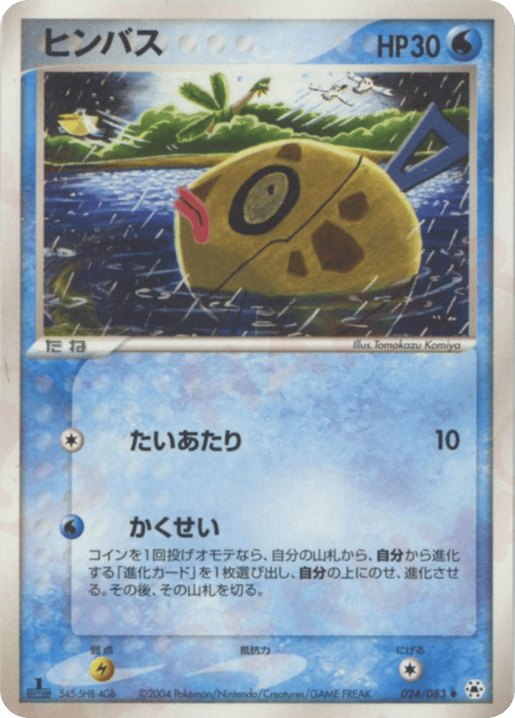 ヒンバス