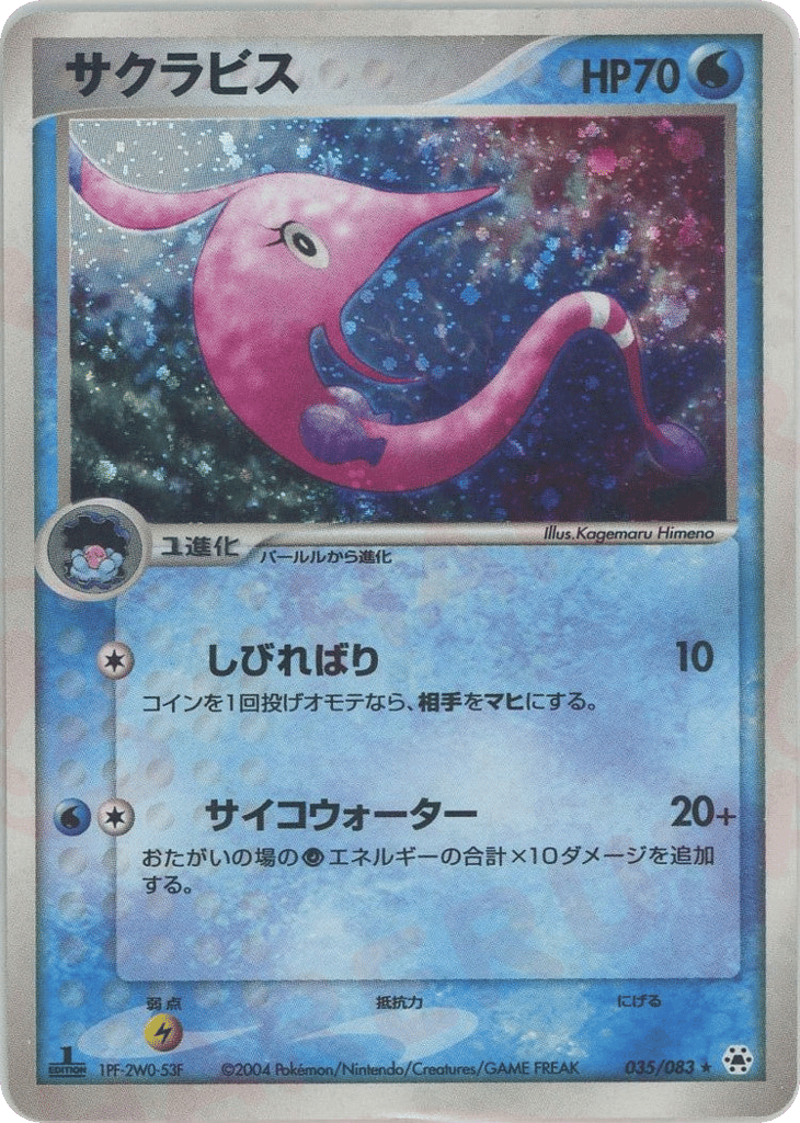 サクラビス