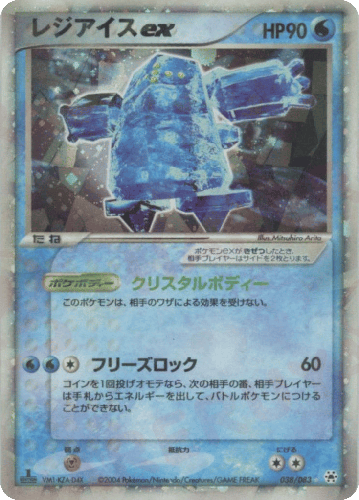 レジアイスex