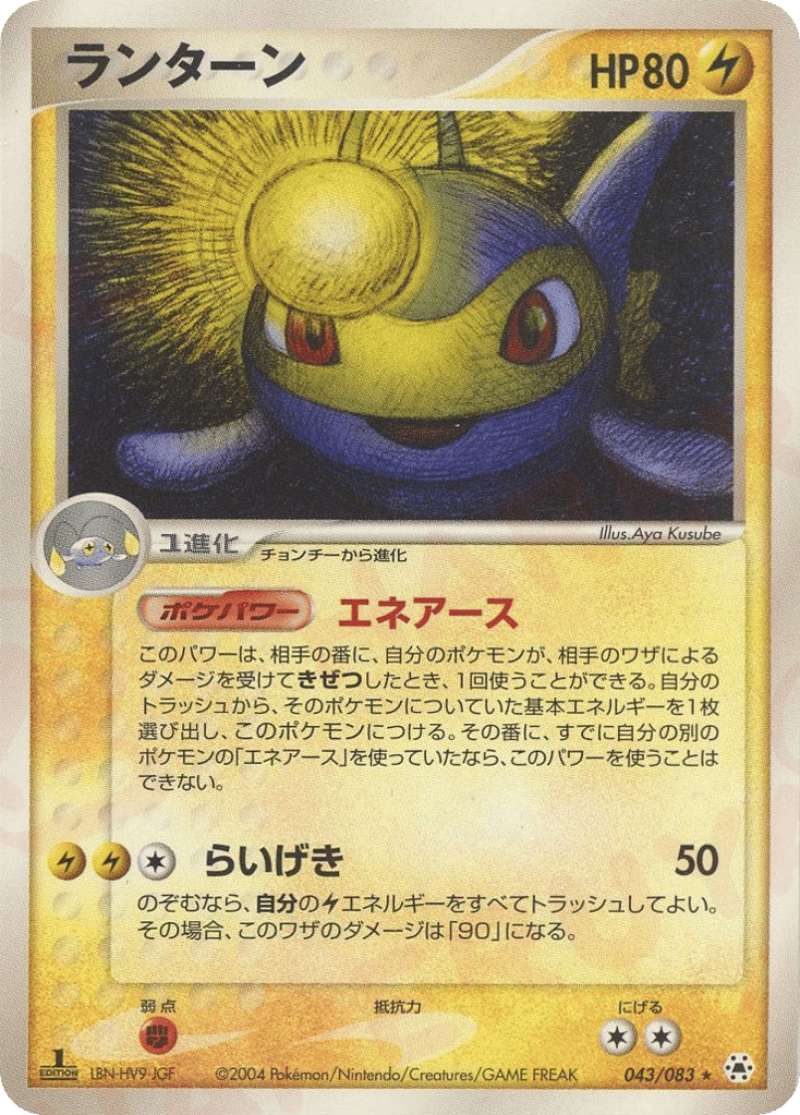 ランターン