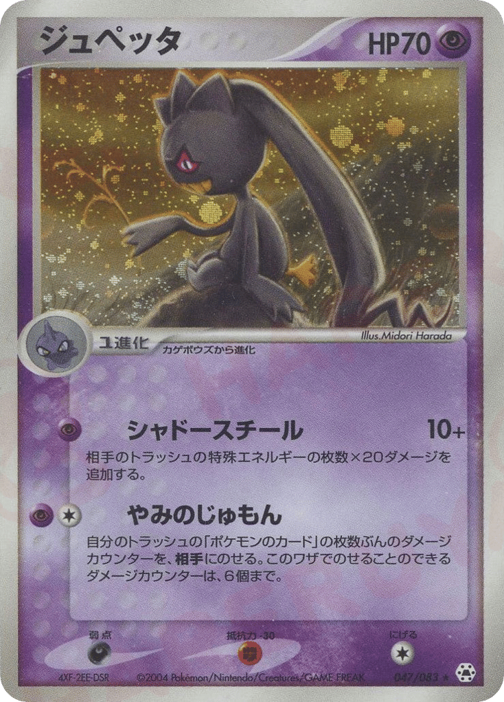 ジュペッタ