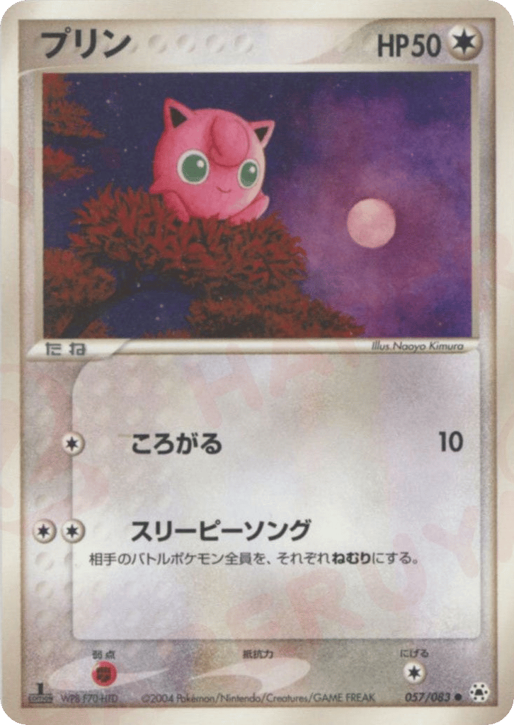 プリン