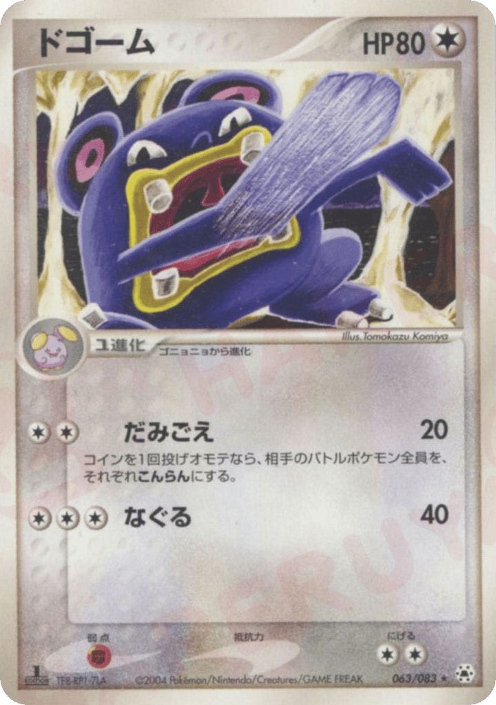 ドゴーム