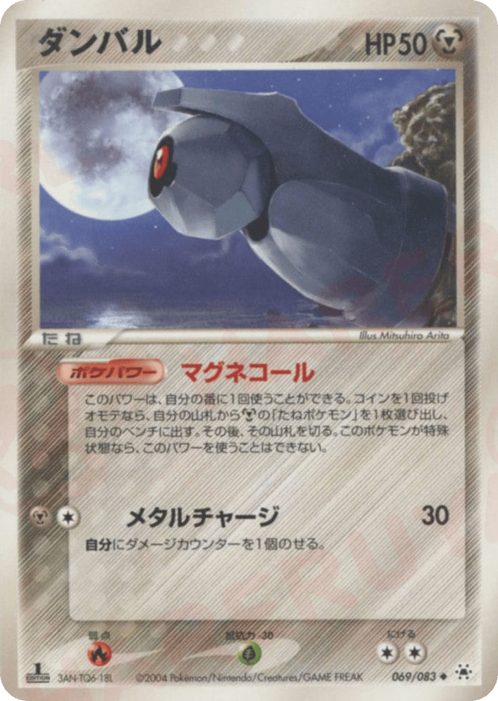 ダンバル