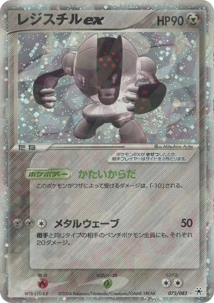 レジスチルex