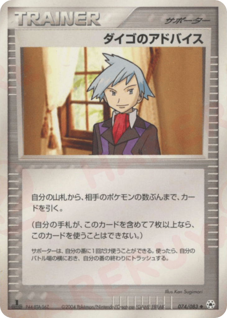 ダイゴのアドバイス
