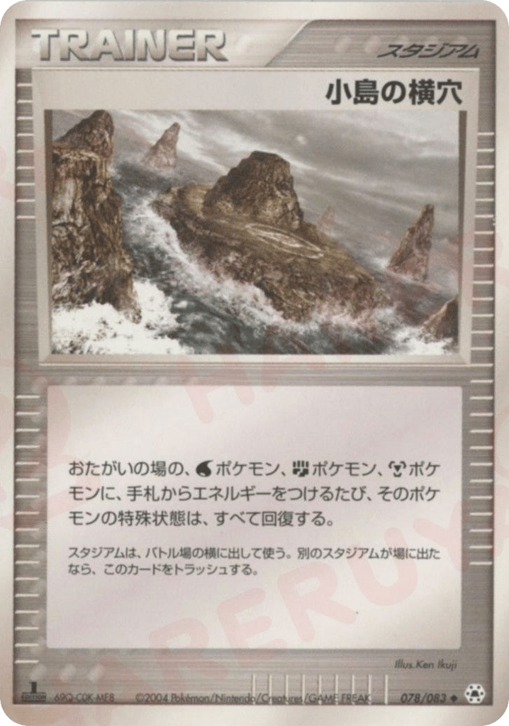 小島の横穴