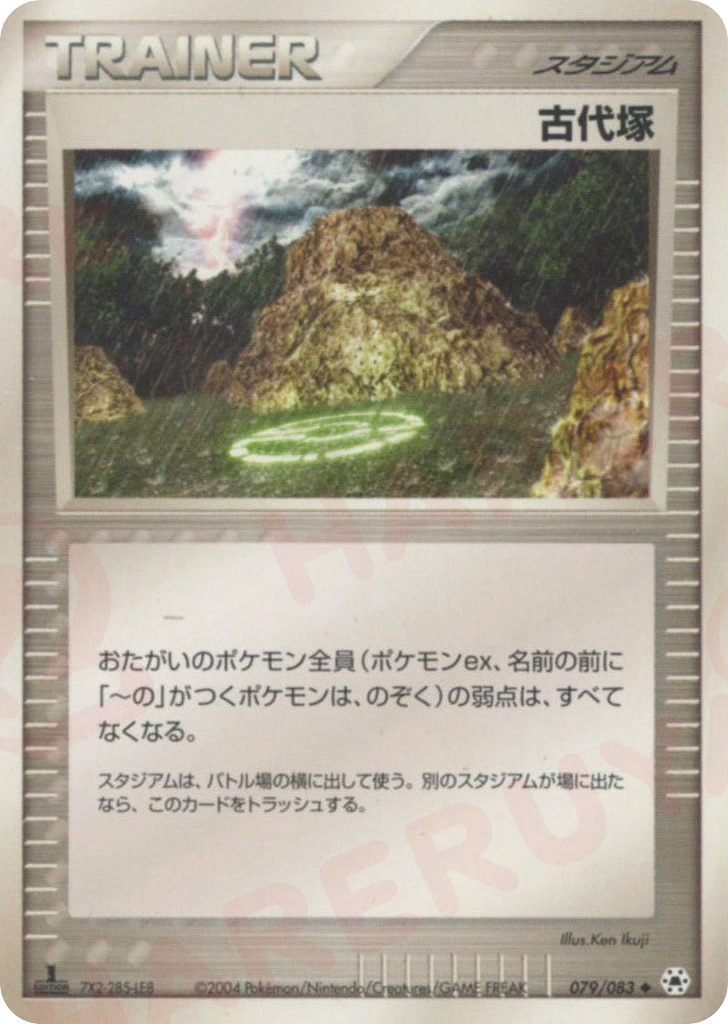古代塚