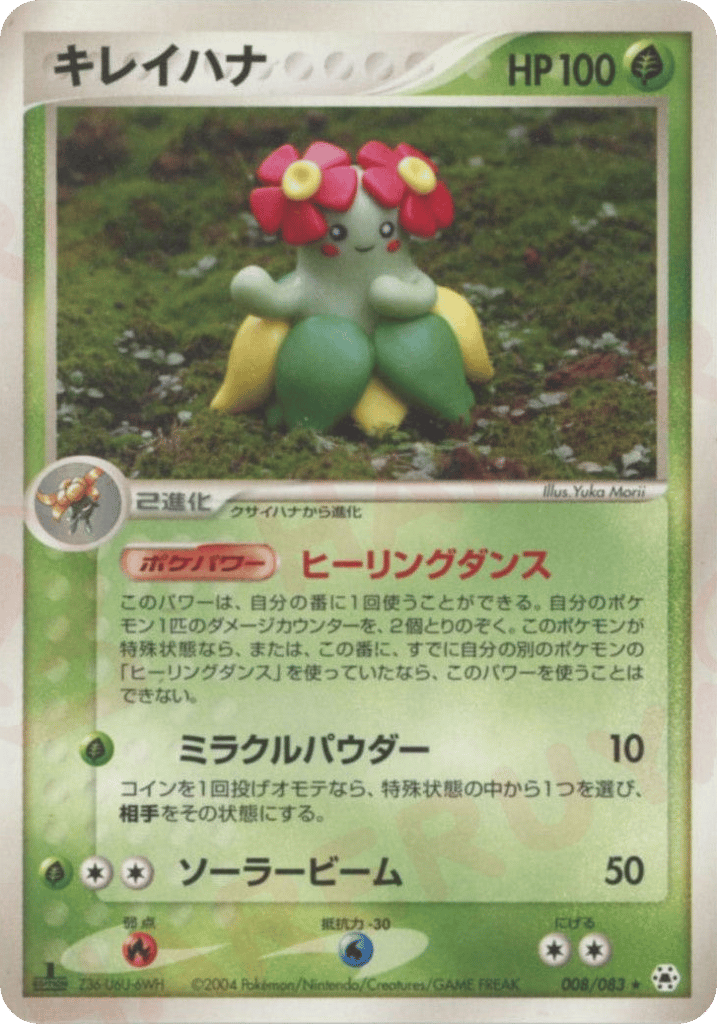 キレイハナ