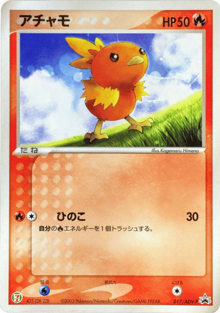 Torchic